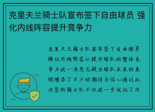 克里夫兰骑士队宣布签下自由球员 强化内线阵容提升竞争力