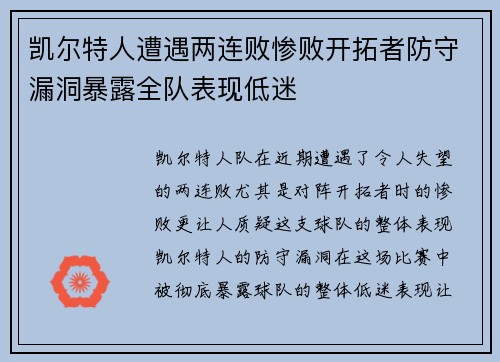 凯尔特人遭遇两连败惨败开拓者防守漏洞暴露全队表现低迷