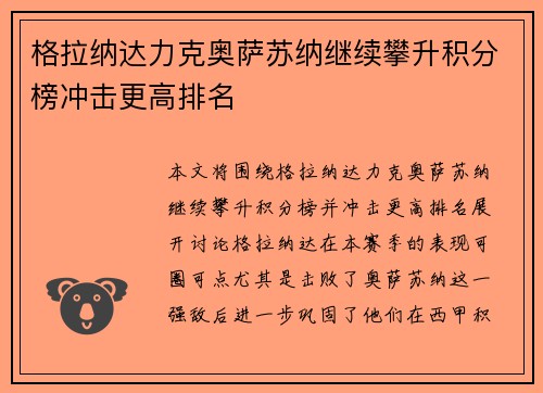 格拉纳达力克奥萨苏纳继续攀升积分榜冲击更高排名