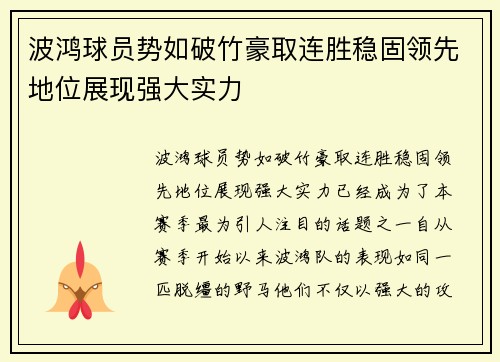 波鸿球员势如破竹豪取连胜稳固领先地位展现强大实力