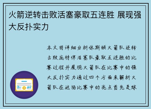 火箭逆转击败活塞豪取五连胜 展现强大反扑实力