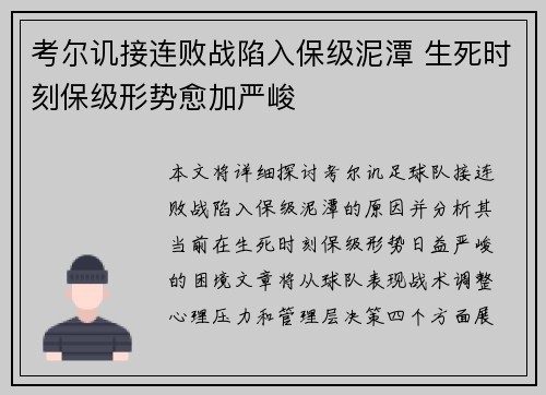 考尔讥接连败战陷入保级泥潭 生死时刻保级形势愈加严峻