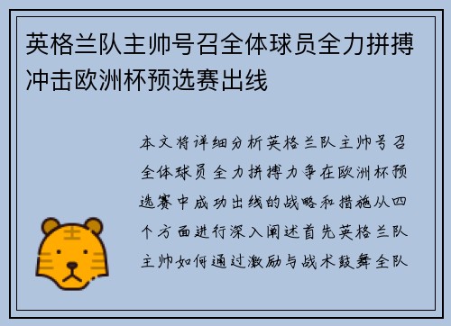 英格兰队主帅号召全体球员全力拼搏冲击欧洲杯预选赛出线