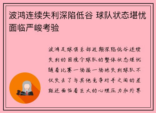 波鸿连续失利深陷低谷 球队状态堪忧面临严峻考验