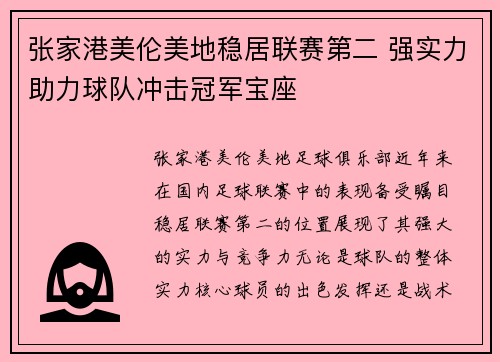 张家港美伦美地稳居联赛第二 强实力助力球队冲击冠军宝座