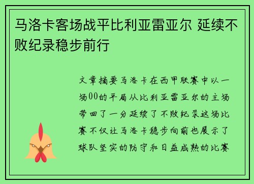 马洛卡客场战平比利亚雷亚尔 延续不败纪录稳步前行