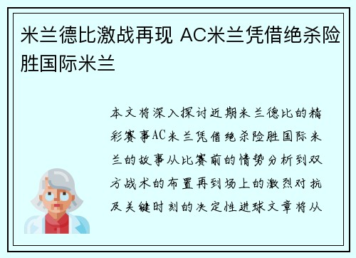 米兰德比激战再现 AC米兰凭借绝杀险胜国际米兰