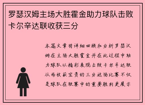 罗瑟汉姆主场大胜霍金助力球队击败卡尔辛达联收获三分