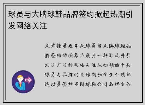 球员与大牌球鞋品牌签约掀起热潮引发网络关注