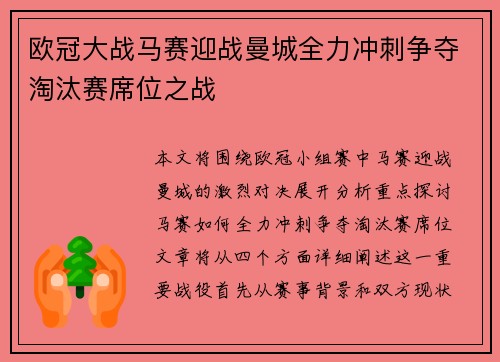 欧冠大战马赛迎战曼城全力冲刺争夺淘汰赛席位之战