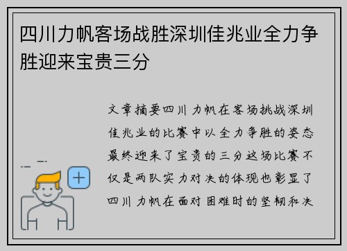 四川力帆客场战胜深圳佳兆业全力争胜迎来宝贵三分