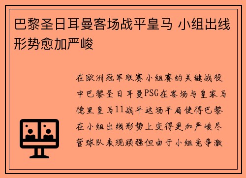 巴黎圣日耳曼客场战平皇马 小组出线形势愈加严峻