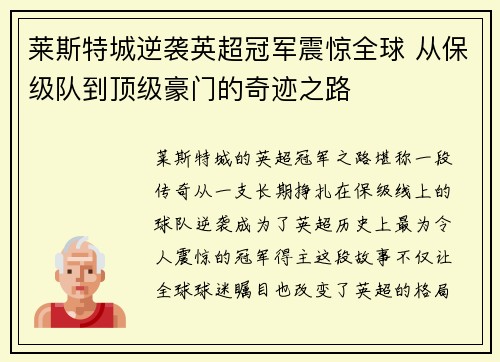 莱斯特城逆袭英超冠军震惊全球 从保级队到顶级豪门的奇迹之路