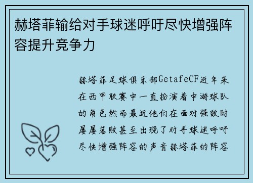 赫塔菲输给对手球迷呼吁尽快增强阵容提升竞争力