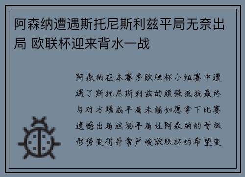 阿森纳遭遇斯托尼斯利兹平局无奈出局 欧联杯迎来背水一战